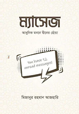 ম্যাসেজ: ড. মিজানুর রহমান আজহারি - ম্যাসেজ: Dr. Mizanur Rahman Azhari - Rokomari product
